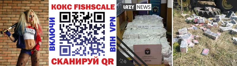 КОКАИН FishScale Минеральные Воды