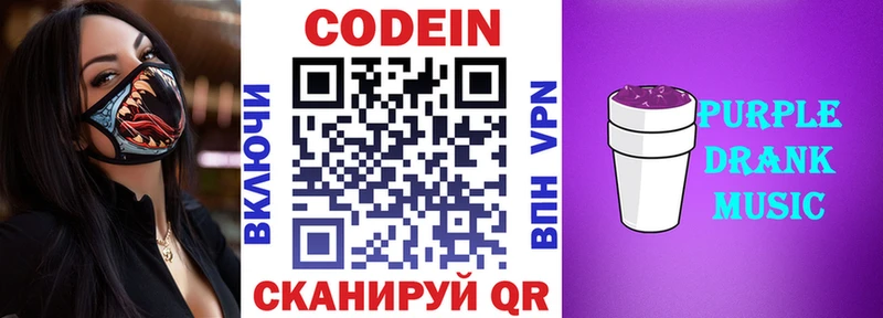 Codein Purple Drank  Минеральные Воды 